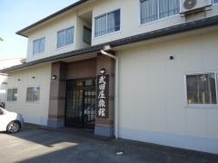 武田屋旅館