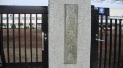 桜丘小学校