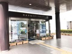旭スポーツセンター