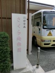 さくら幼稚園