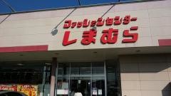 ファッションセンターしまむら　東山店（兵庫県）