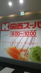 関西スーパー舞多聞店
