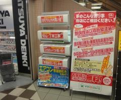 マツヤデンキ　阪急伊丹店