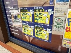 田村書店猪名川店