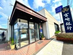 宮崎銀行花ケ島支店