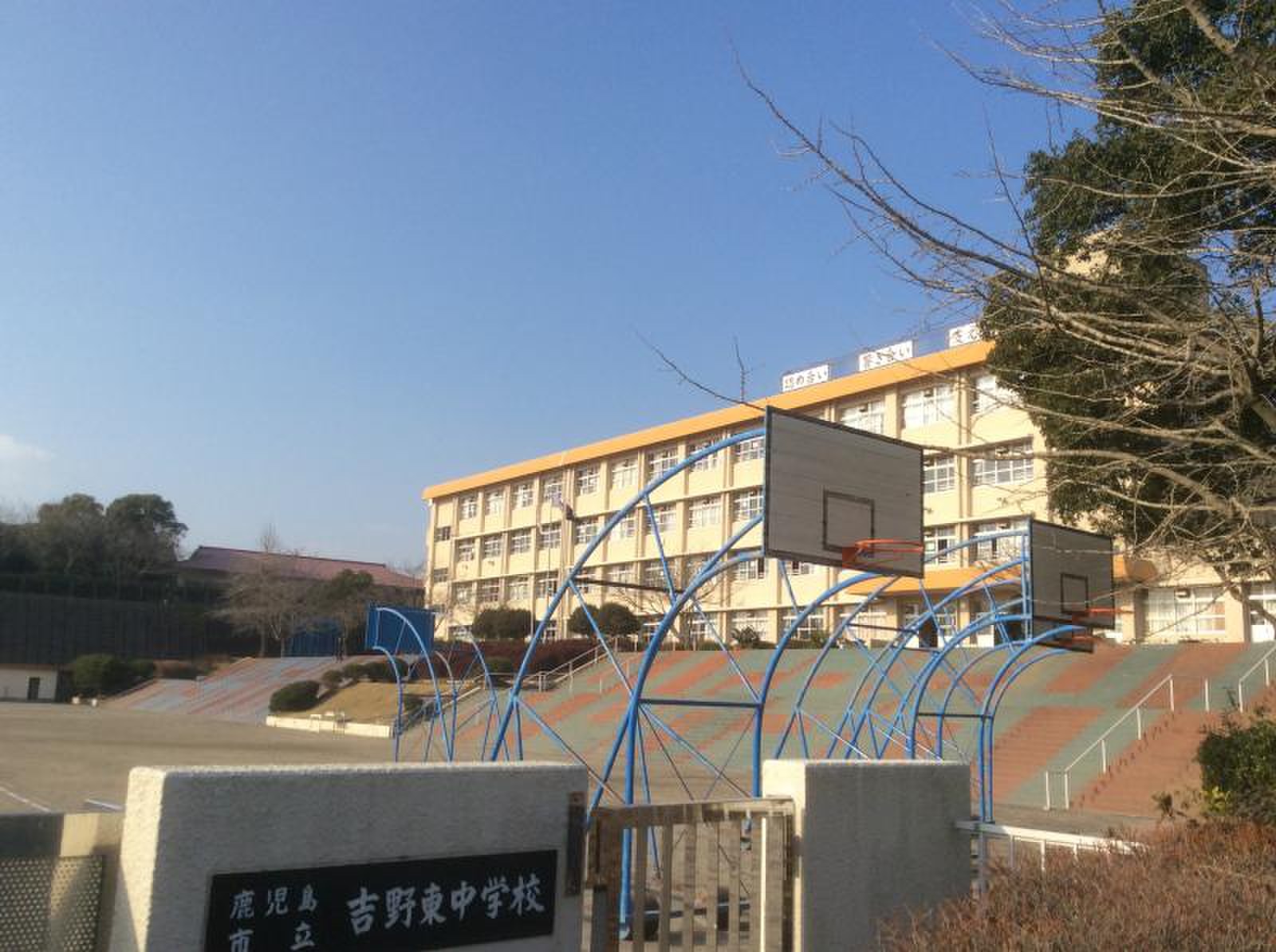 吉野 東 中学校