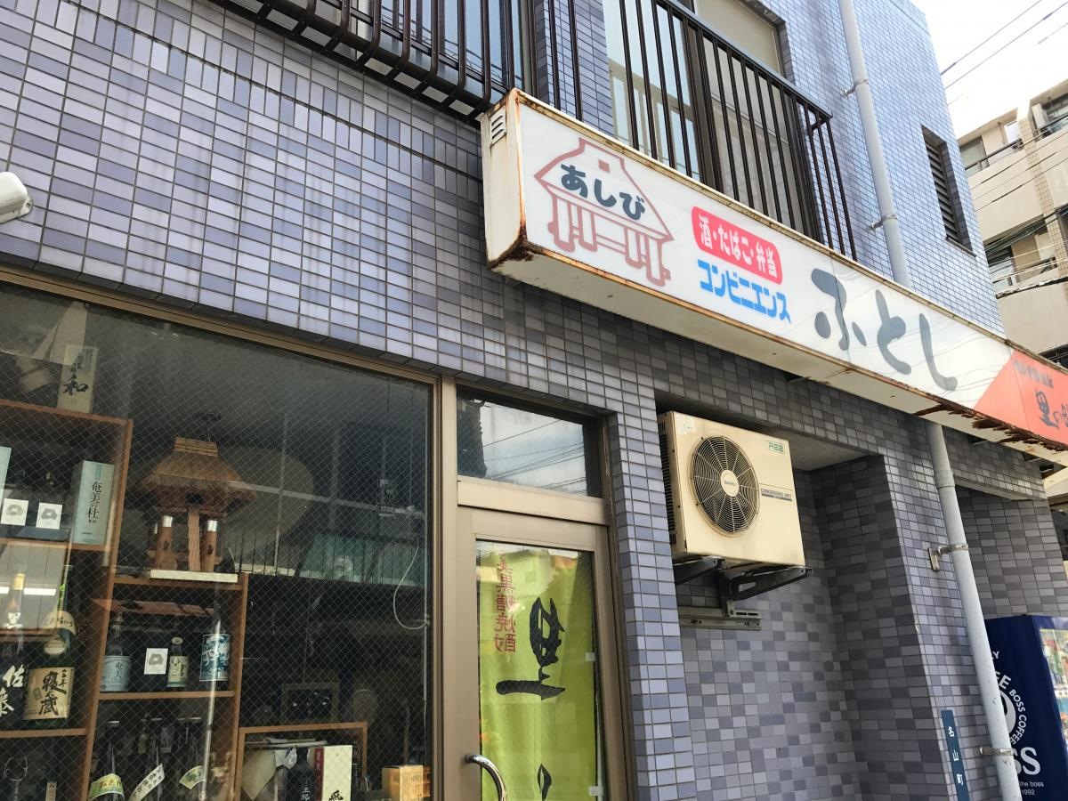 ふとし商店（コンビニ）