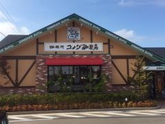 コメダ珈琲店　いわき泉店