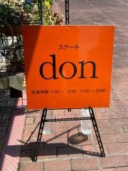 ステーキ・ドン