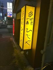 ひでや