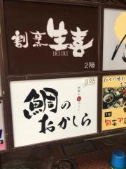 四季の心づくし鯛のおかしら