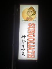 サンゴリアス