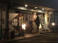 鉄板焼じゅうじゅう