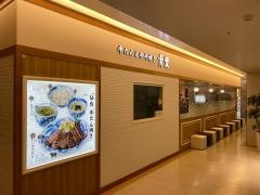青葉グランデュオ　蒲田店