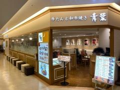 青葉グランデュオ　蒲田店