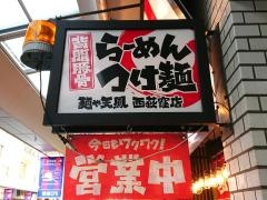 麺や天鳳　西荻窪店