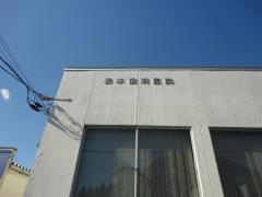 橋本歯科医院