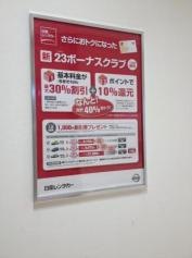日産レンタカー渋谷クロスタワー