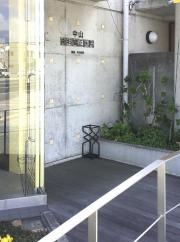 中山歯科矯正医院