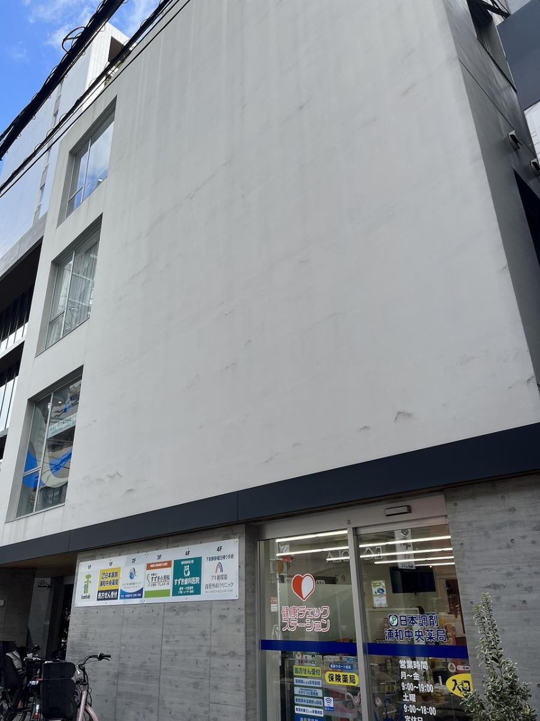 すずき 小児科 浦和