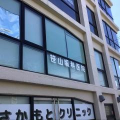 笹山眼科医院