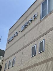 中嶋外科整形外科