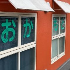 おかもと整形外科