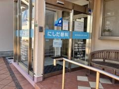 にしだ眼科医院