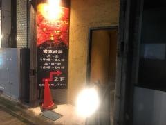 牛角　蕨店