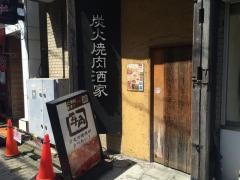牛角　蕨店