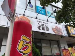 ＣｏＣｏ壱番屋　ＪＲ昭島駅南口店