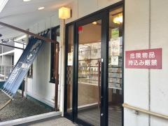 華屋与兵衛　尾久店