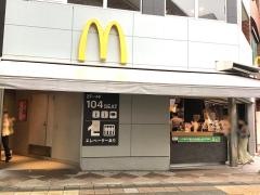 マクドナルド　日暮里駅前店