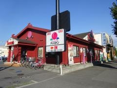 バーミヤン　川崎田島店