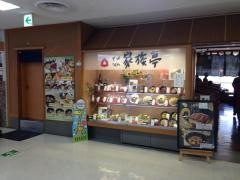 家族亭津田沼店