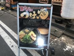 だるまのめ　秋葉原店