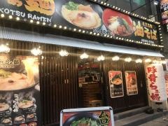 だるまのめ　秋葉原店