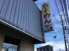 しら鳥