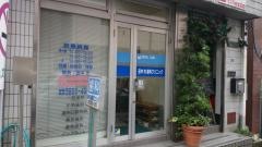 田中充歯科クリニック