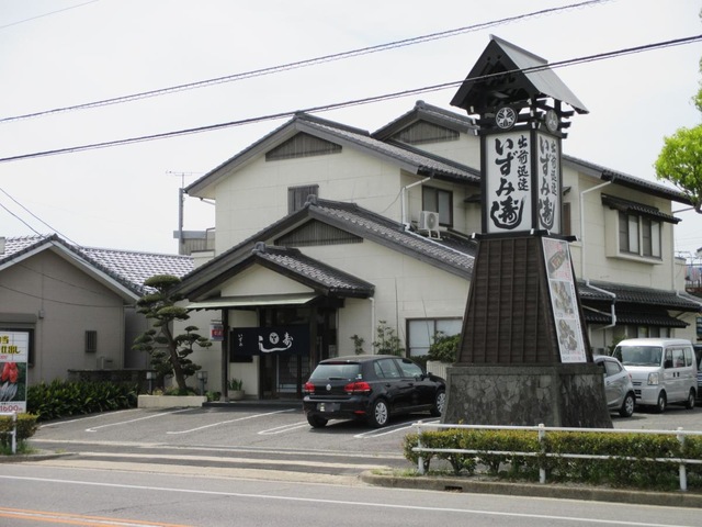 いずみ寿し／ホームメイト