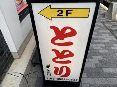 ととり