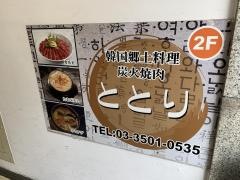 ととり