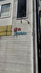 焼肉こうらい