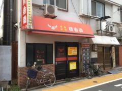 焼肉精香園