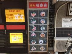 焼肉精香園