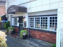 みずさわ珈琲店