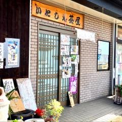 いにしえ茶屋