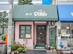 喫茶トーボー