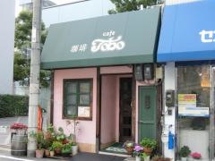喫茶トーボー