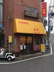 金華